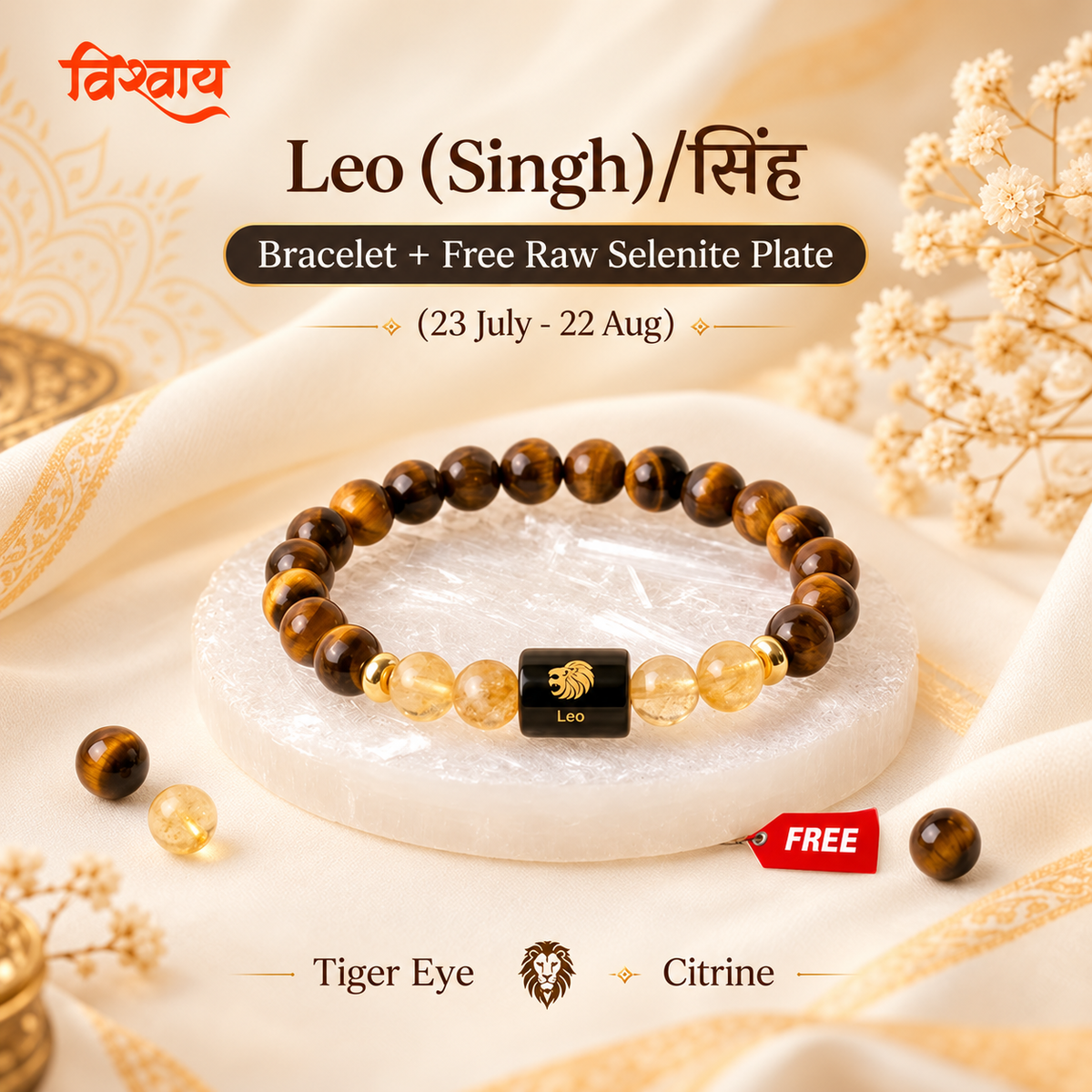 Leo (सिंह) Zodiac Bracelet with FREE Raw Selenite Plate